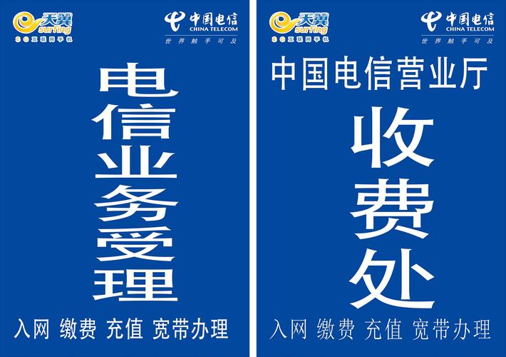 手机柜台中国电信广告贴纸铺纸贴广告海报d313手机贴纸